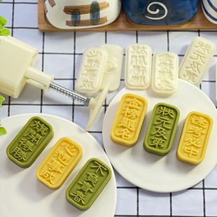 25年新款 长方形50g不粘糕点模 绿豆糕模具冰皮月饼模具家用手压式