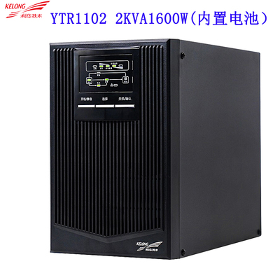 科华UPS YTR1102不间断电源2000VA1600W在线式带稳压内置电池2KVA