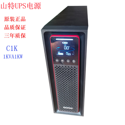 山特UPS不间断电源在线式C1KS