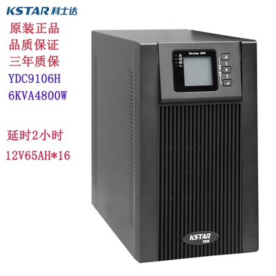 科士达UPS不间断电源YDC9106H 6KVA/4800W单进单出长延时2小时