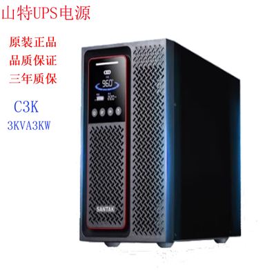 山特UPS不间断电源C3K(G7)3KVA