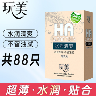 玩美避孕套超薄88只水溶性润滑水润清爽男女用正品安全套100只套