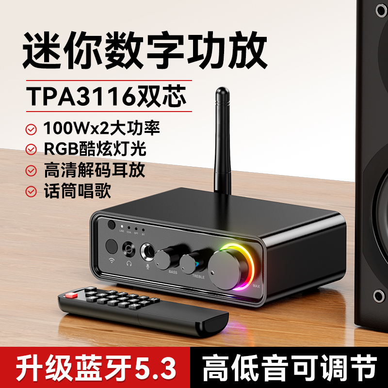 家用迷你200W功放机TPA3116x2发烧级双声道数字功率放大器蓝牙5.3