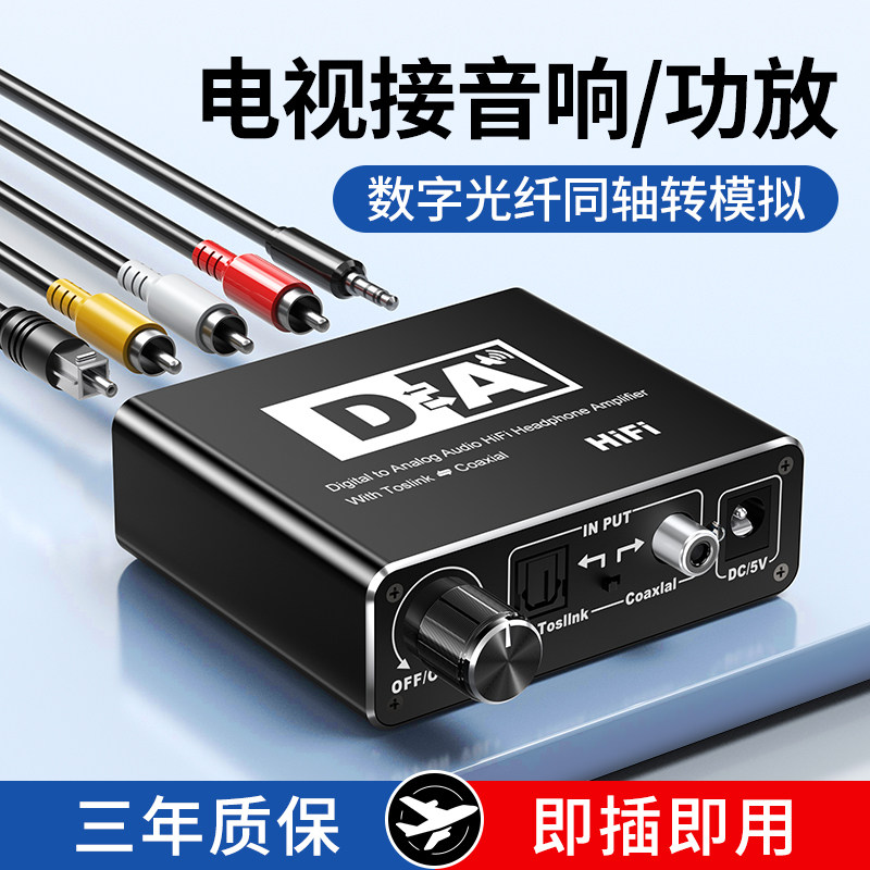 数字同轴光纤转换器接电视机音箱输出SPDIF数字模拟解码器转接头