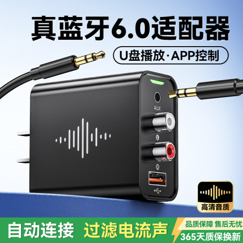 蓝牙接收器音响专用6.0立体声