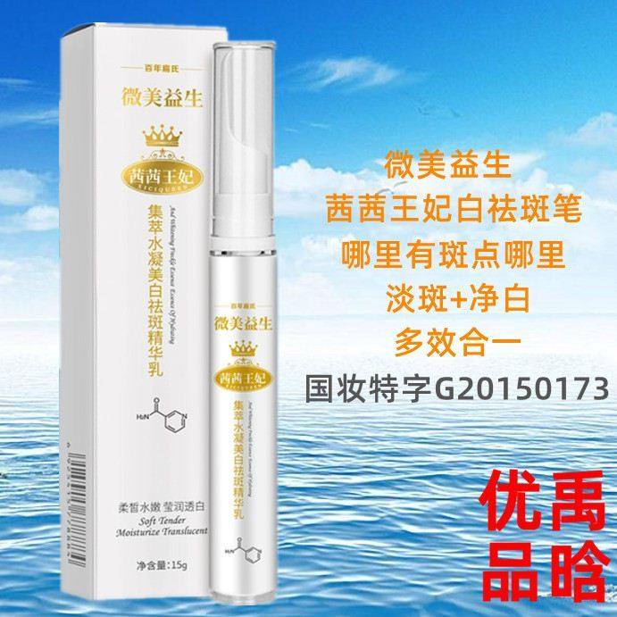 金星同款推荐正品瑞士茜茜王妃美白去斑西西微美益生淡斑笔祛斑霜
