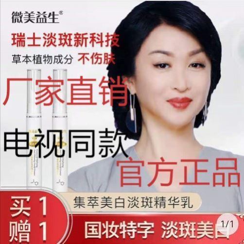 茜茜王妃美白祛斑笔点斑淡斑霜黄褐斑微美益生老年斑金星推荐