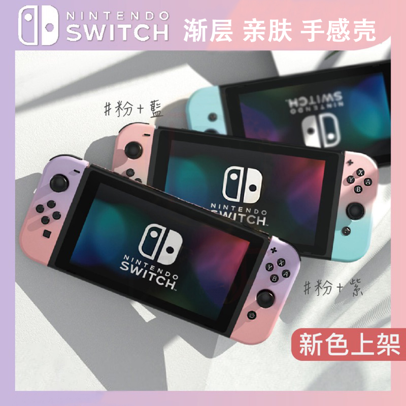 任天堂Nswitch保护壳套磨砂渐变彩硬壳防摔oled可插底座分体可爱