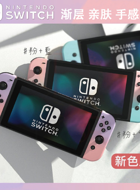 任天堂Nswitch保护壳套磨砂渐变彩硬壳防摔oled可插底座分体可爱
