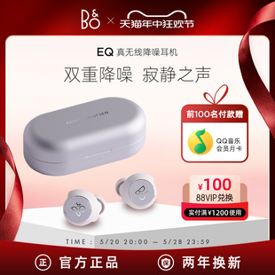 Beoplay B&O EQ真无线蓝牙耳机主动降噪入耳式 高音质耳机bo