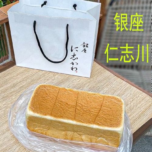 银座仁志川生吐司顺丰发全国