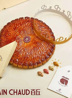 上海pain chaud百丘国王饼上海代购酥饼国王派圣诞潘尼托尼面包