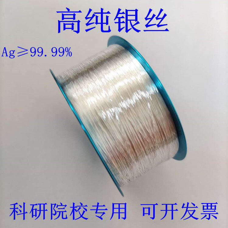 高纯银丝 白银丝DIY超细银丝金属丝/绳/缆