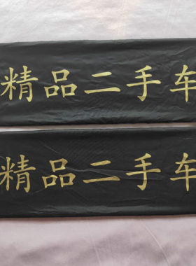 应急救援蓝天车牌套罩牌照套防尘布牌子罩套档迷彩VIP小车蓝牌套