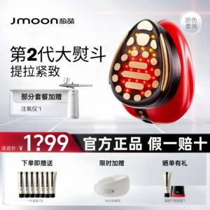 Jmoon极萌大熨斗21极速版Max美容仪器脸部家用提拉紧致m12pro抗皱