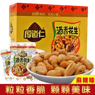 厚道仁酒香花生米麻辣味油炸开封花生仁休闲小零食下酒菜坚果小吃