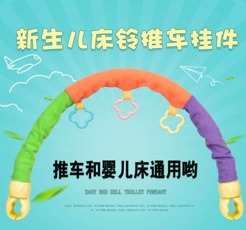 限时包邮挂铃夹子0-1婴儿推车