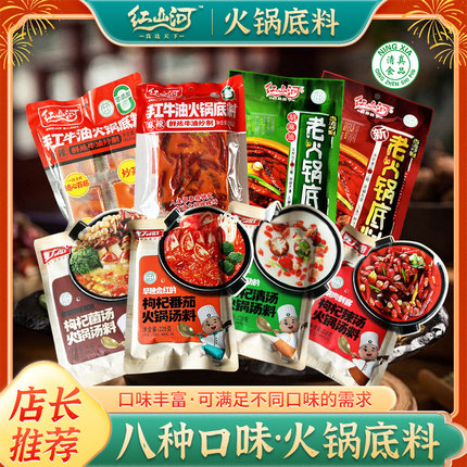 正宗红山河火锅底料清真牛油烫菜关东煮串串宁夏老火锅清油底料