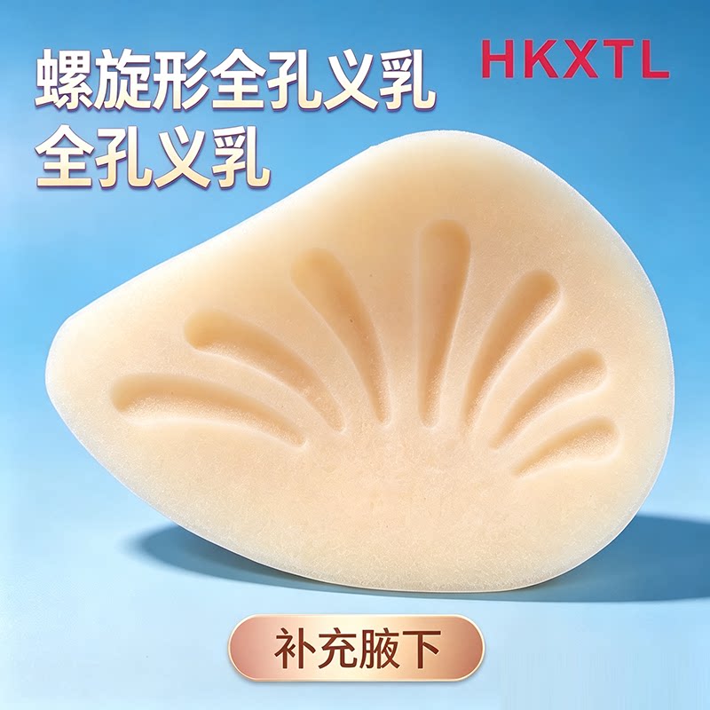 螺旋形全孔无膜透气义乳补充腋下清扫硅胶假胸胸垫夏季透气义乳