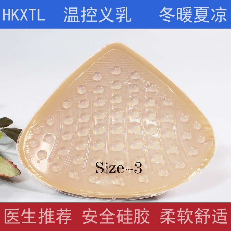 温控义乳透气胸垫HKXTL