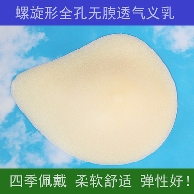 螺旋形全孔无膜透气义乳补充腋下清扫硅胶假胸胸垫夏季透气义乳
