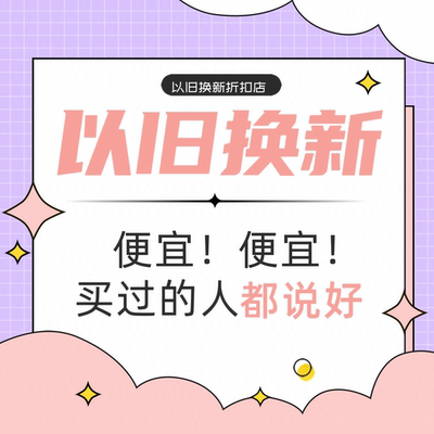 京东以旧换新jd优惠券优惠券洗衣机家电烟机手机电脑通用服饰相机