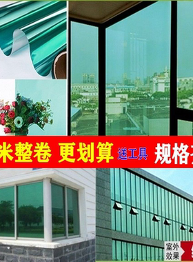 10米整卷单向透视镜面反光窗户玻璃贴膜防晒遮光阳光房隔热膜家用