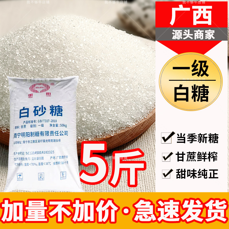 广西一级甘蔗白糖明阳白砂糖