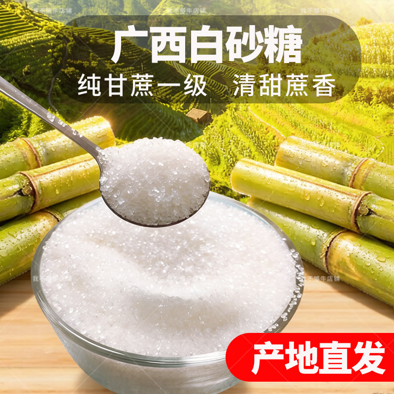 一级白砂糖纯甘蔗白糖