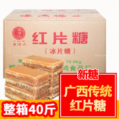 广西冰片糖红糖片糖水