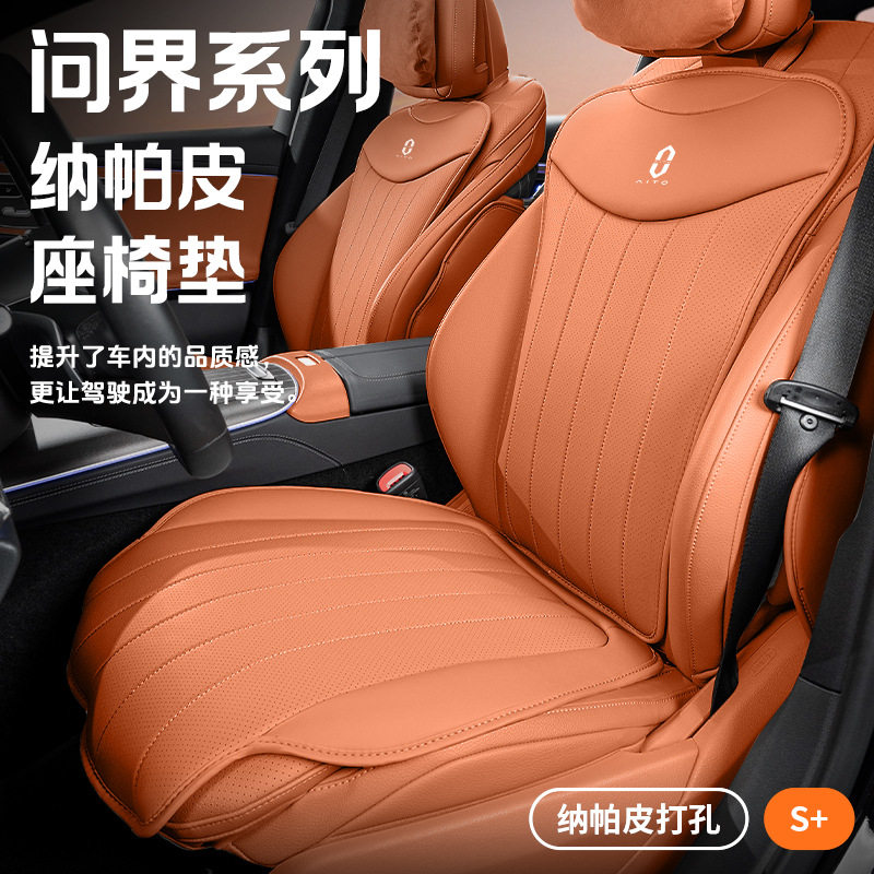 适用AITO问界m8/M5/M7M9汽车坐垫四季通用冲孔透气前后排车内座椅