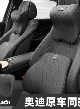 适用奥迪汽车头枕a4l/a6l/a3l/q5l/q3护颈枕四季通用腰靠垫内饰品