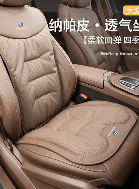 适用大众汽车坐垫迈腾朗逸速腾帕萨特途观l宝来探岳四季通用座垫