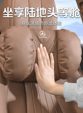 适用奔驰汽车头枕S级迈巴赫E300L/C260L/GLE/GLC/GLB护颈枕腰靠垫