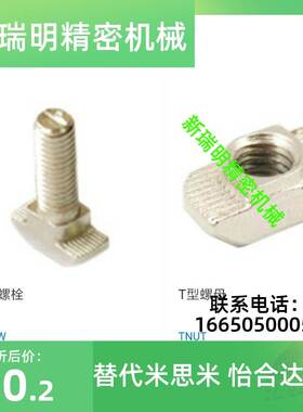 铝型材配件 T型螺母 TNUT-20/30/40/45-M3-M4-M5-M6-M8
