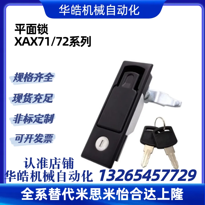 怡合达型XAX71/72平面锁平面按压式门锁空气净化器锁环保设备门锁