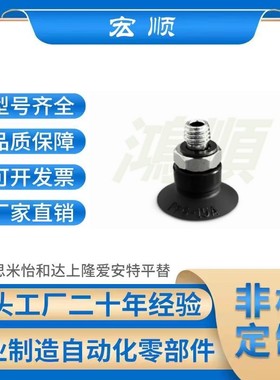 VPME0.7/1/1.5/2/3/4RMN/RMS/RMSE微小型真空吸盘标准小型吸嘴