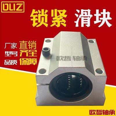 直线轴承光轴滑块导轨SCS16 20 25 30AJ锁紧滑块小开口间隙导向轴