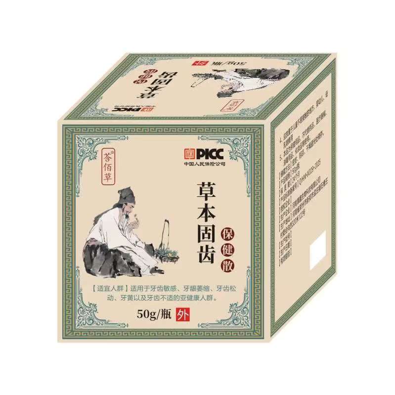 莟佰草/草本固齿粉/刷牙粉