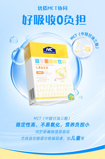 纽新宝NC儿童益生菌2g*15条/盒 守护儿童好肠态