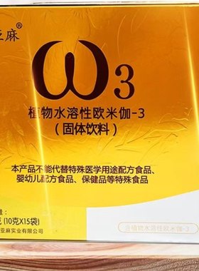 金亚麻籽油速溶粉含欧米伽3脂肪酸DHA植物水溶性Omega-3亚麻酸