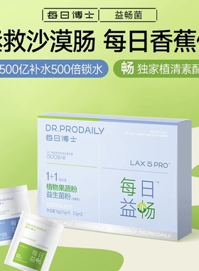 每日博士益畅菌成人肠胃肠道菊粉清清噗噗DR.PRODAILY L5益生菌粉