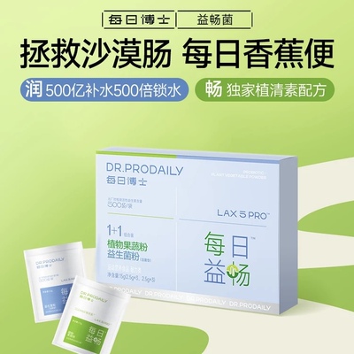 每日博士L5益畅菌益生菌粉促排