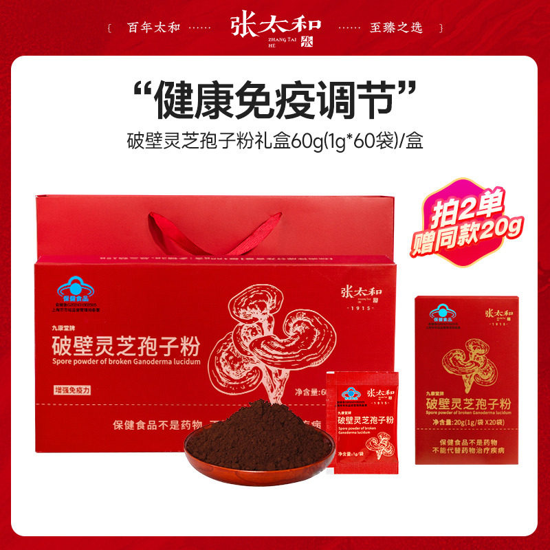 张太和灵芝孢子粉破壁灵芝粉袍子粉后爱厚爱中医群