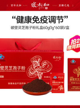 张太和灵芝孢子粉破壁灵芝粉袍子粉后爱厚爱中医群