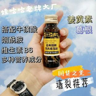 娃哈哈启力姜黄葛根营养素饮品50ml *8瓶姜黄伴你开怀畅饮