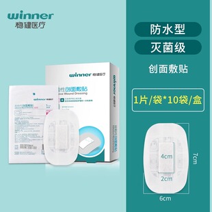 稳健接触性创面敷贴医用无菌防水伤口保护贴敷料贴大号透气创口贴