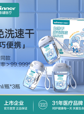 稳健免洗洗手液消毒凝胶便携杀菌抑菌酒精儿童成人30ml*3瓶家用