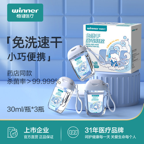 稳健便携免洗洗手液30ml