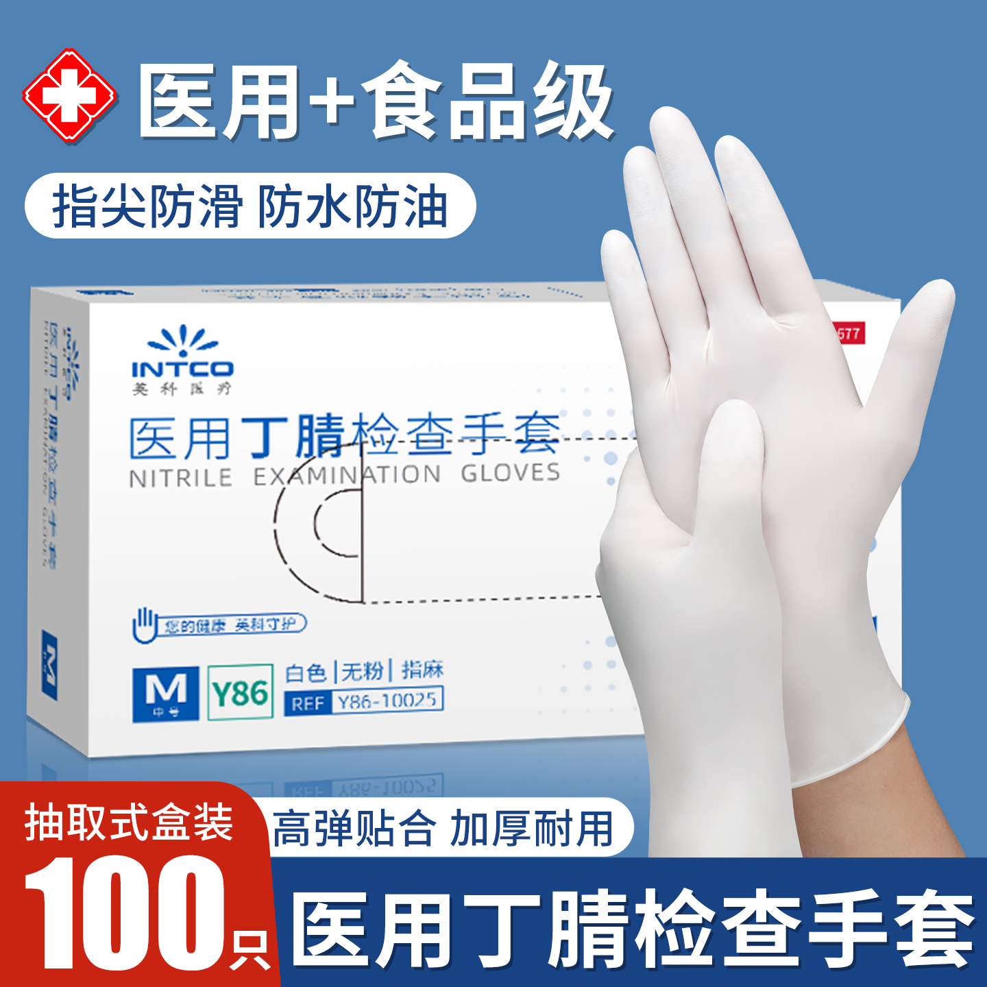英科医用手套一次性加厚耐用丁腈医疗防护手术检查食品级可用